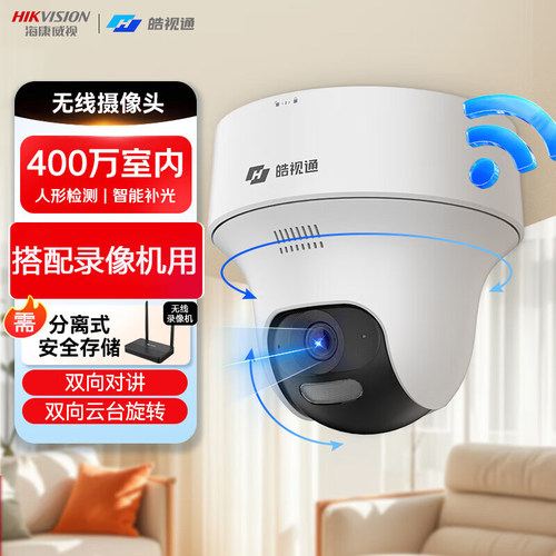 海康旗下皓视通400万室内无线云台全彩夜视对讲网络高清摄像头