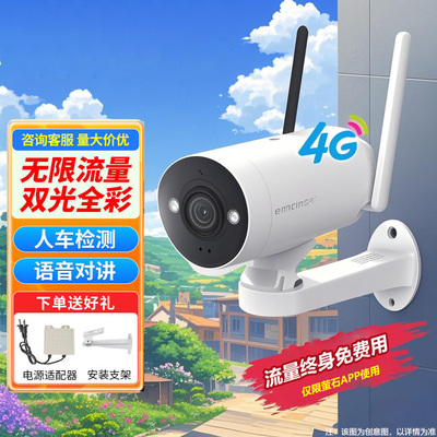 海康萤石系列免流量插卡摄影头自带流量卡免接网络仅限app远程看