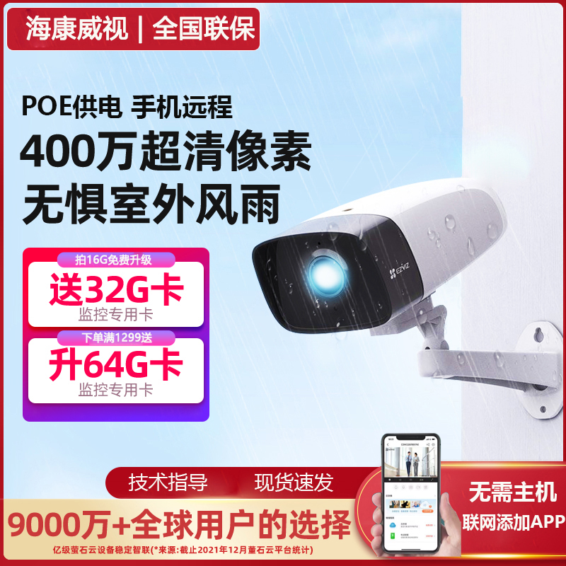 海康威视400万POE插卡存储枪机网络摄像头室外50米夜视手机远程摄 电子/电工 家用网络摄像头 原图主图