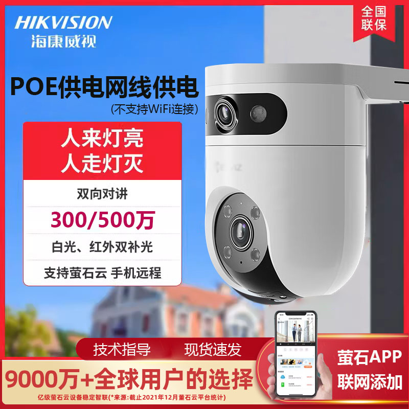 海康威视萤石300/500万POE供电插卡存储云台球机全彩家用摄像头