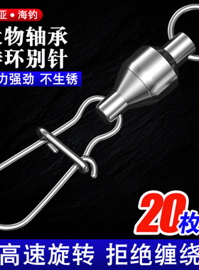 大物轴承转环增强别针连接器钓鱼8八字环高速抛竿海杆路亚小配件