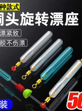 钓鱼漂座高速旋转锁漂紧致