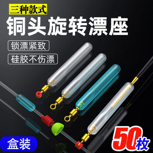 钓鱼漂座高速旋转锁漂紧致