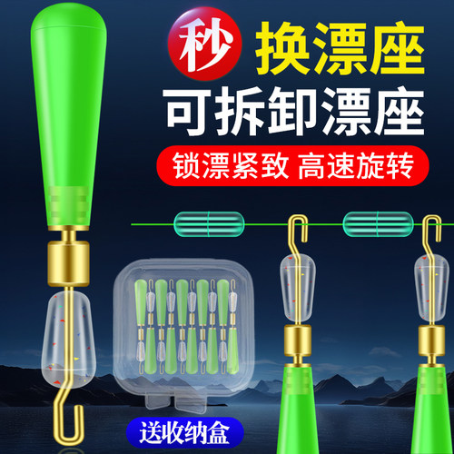 快速换漂座硅胶材质不用拆线