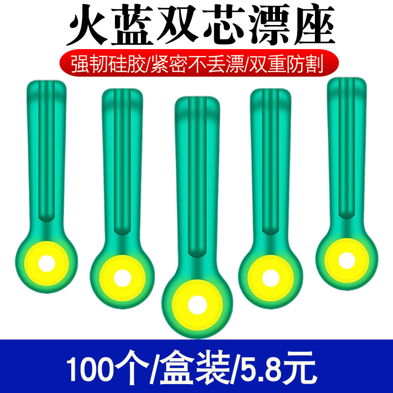 火蓝双芯倍力漂座硅胶漂座不伤线
