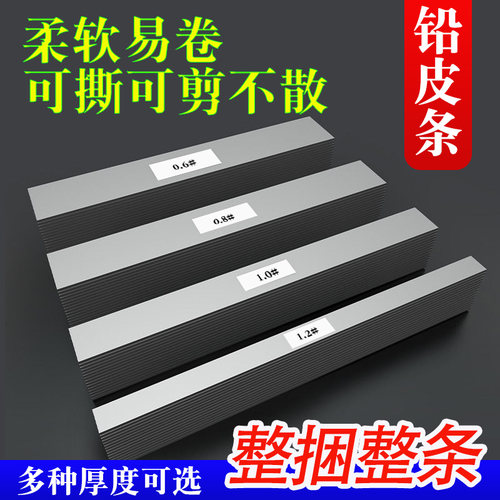 整捆整条铅皮条易卷不散