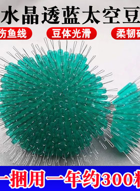 太空豆钓鱼专用特级优质透蓝