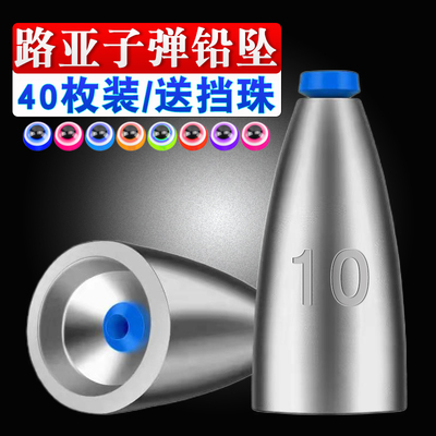 路亚子弹铅坠带塑芯送鱼眼挡珠