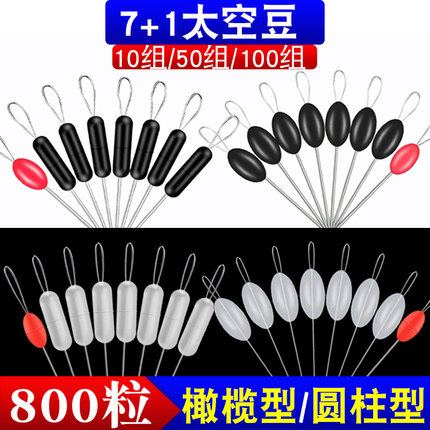 7+1硅胶太空豆超紧橡胶柔软竞技透明散装钓鱼线组小配件渔具用品