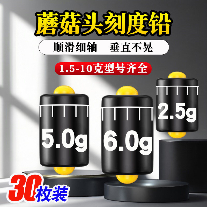 精品蘑菇头环保刻度铅加厚快速铅垂钓鱼专用克度铅皮大物铅坠渔具