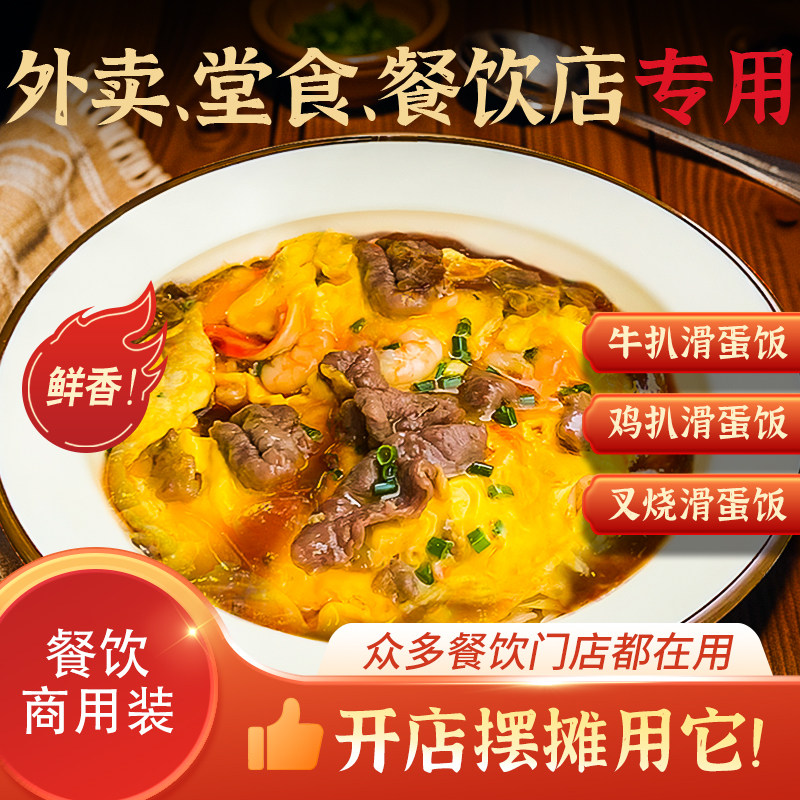 滑蛋饭酱汁商用蛋包饭调料