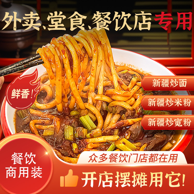 新疆炒米粉酱料包商用正宗爆辣