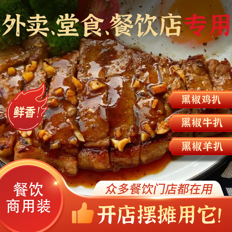 黑椒汁商用开店黑胡椒酱料