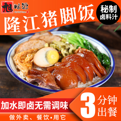 隆江猪脚卤料商用开店潮汕