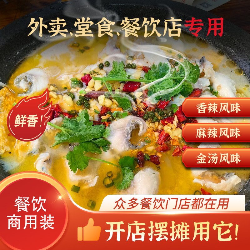 石锅鱼专用调料商用麻辣