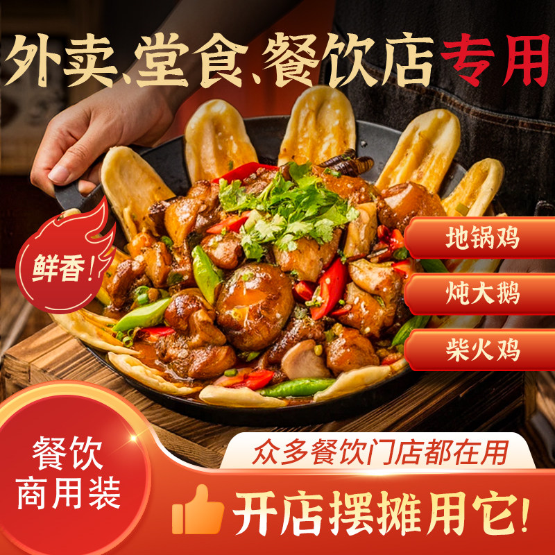 东北铁锅炖酱料炖鱼调料商用地锅鸡炖大鹅炖鸡底料包大锅台调味料