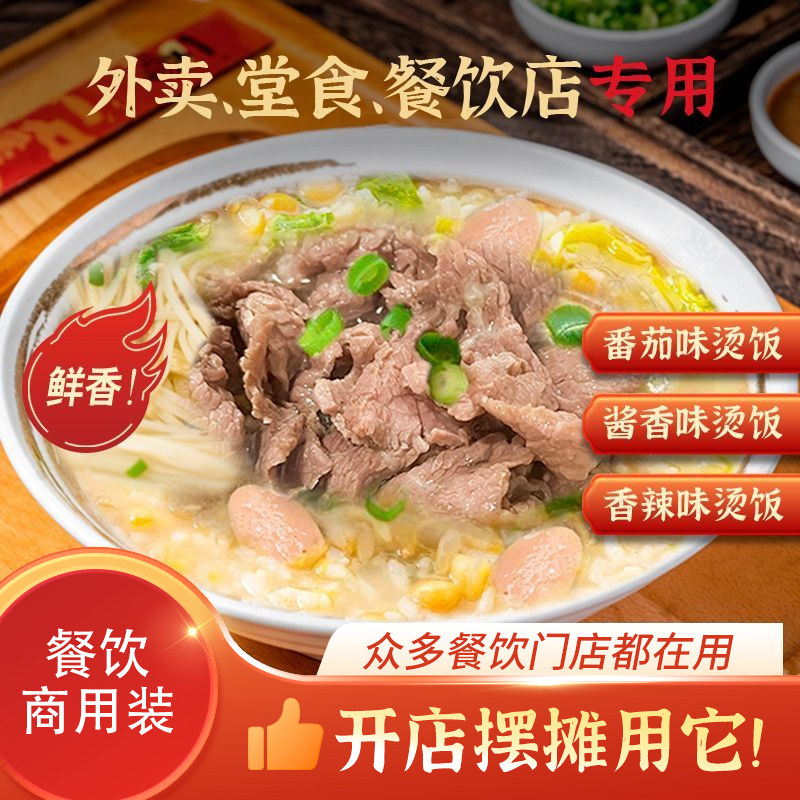 老妈烫饭调料包商用汤饭汤料包泡饭汤萌煮饭煮面煮粉餐饮开店外卖
