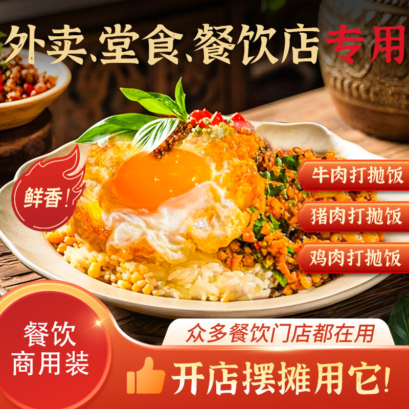 泰式打抛饭调料商用餐饮开店配方