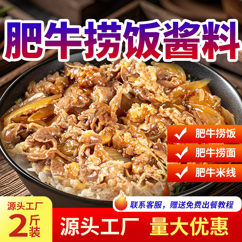 肥牛捞饭酱料商用金汤番茄