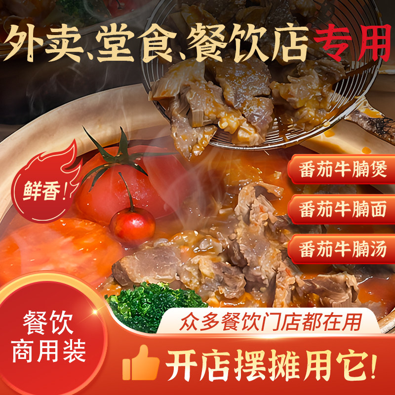 牛腩料理包商用牛腩饭酱料
