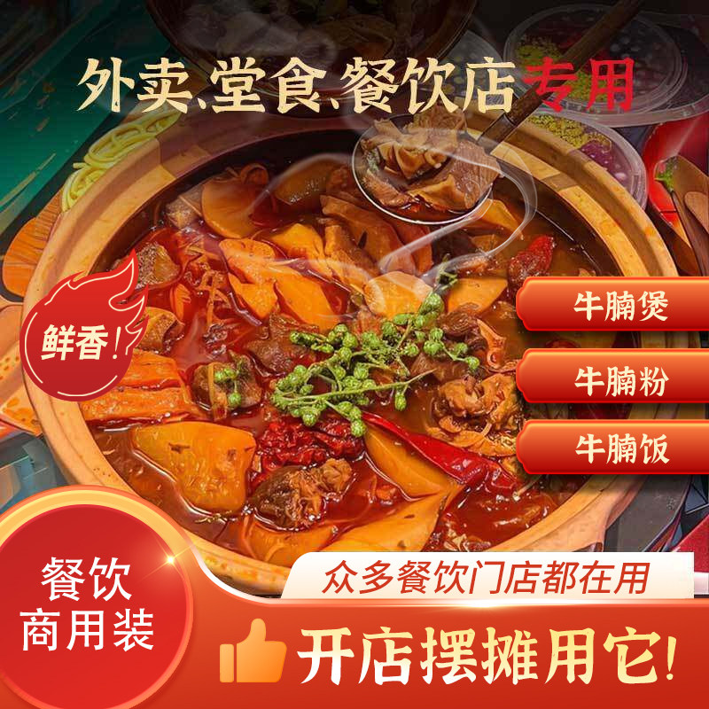 牛腩煲酱料商用广式牛腩饭