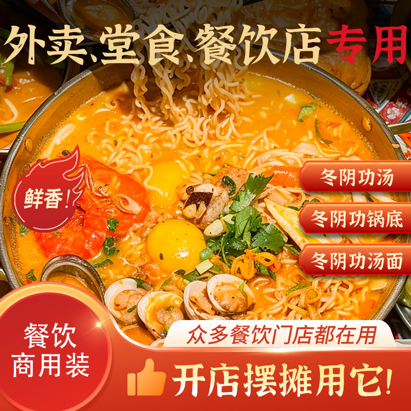 泰式冬阴功汤料商用餐饮开店