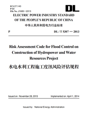 DL/T 5307—2013 水电水利工程施工度汛风险评估规程（英文版）