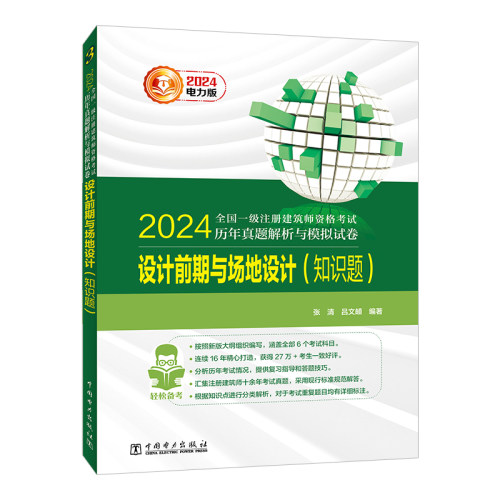 2024全国一级注册建筑师资格考试