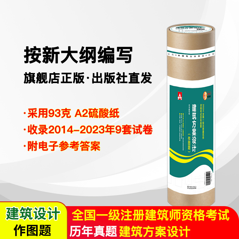 2024全国一级注册建筑师资格考试历年真题 建筑方案设计（作图题）