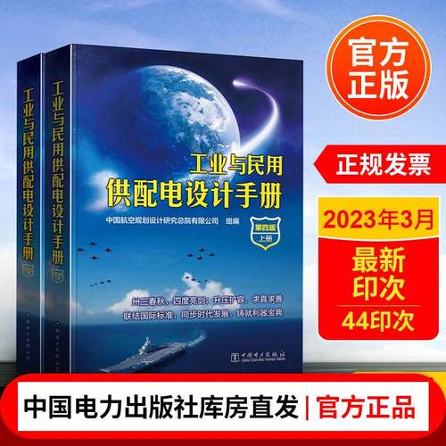 工业供配电民用第四版
