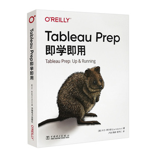 Tableau Prep即学即用
