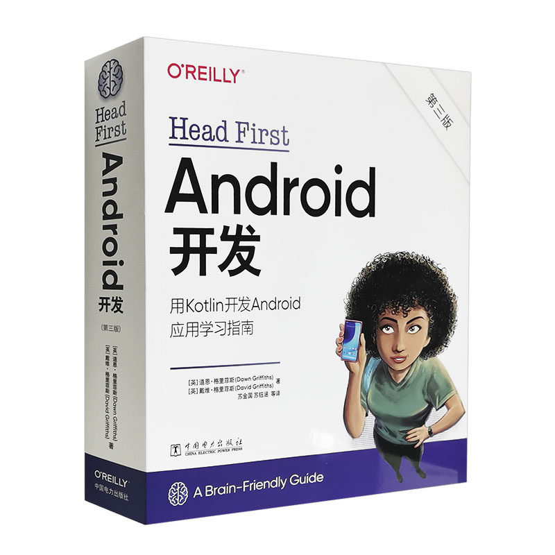 Head First Android开发(第三版)