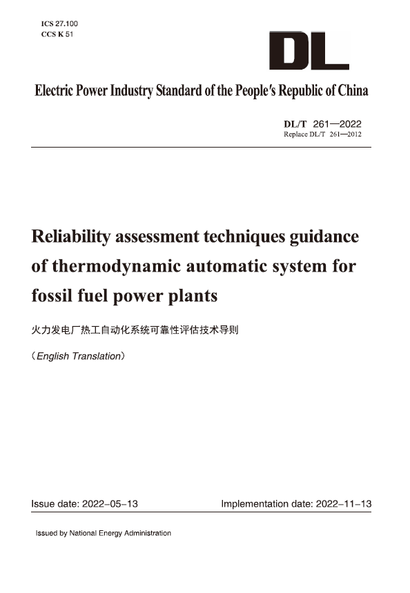 【按需印刷】DL／T 261—2022 火力发电厂热工自动化系统可靠性评估技术导则（英文版）