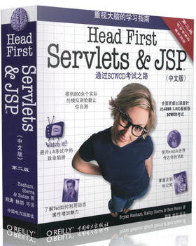 Head First Servlets and JSP（第二版）
