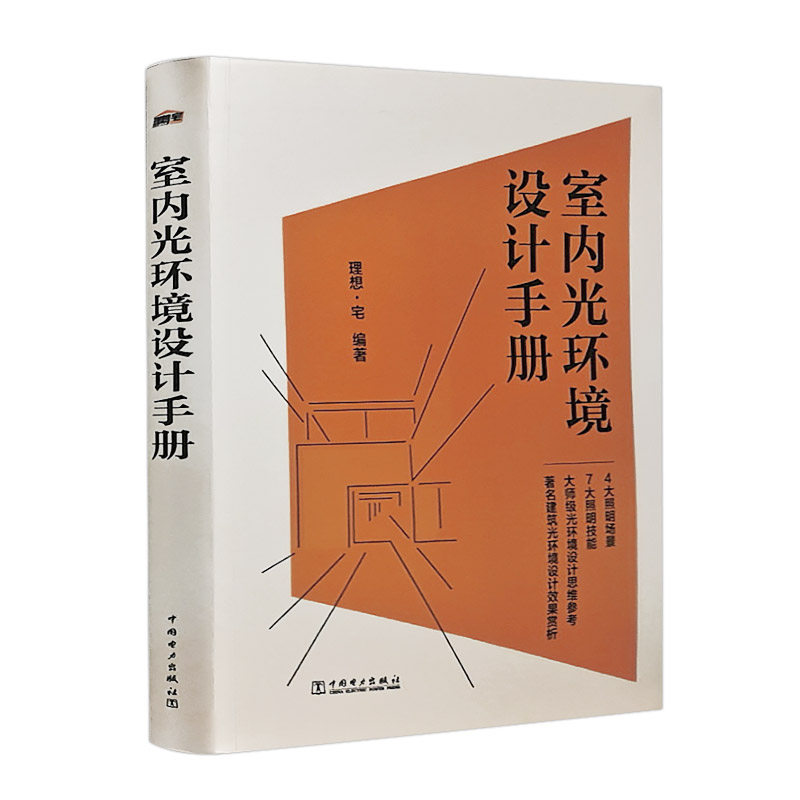 室内光环境设计手册