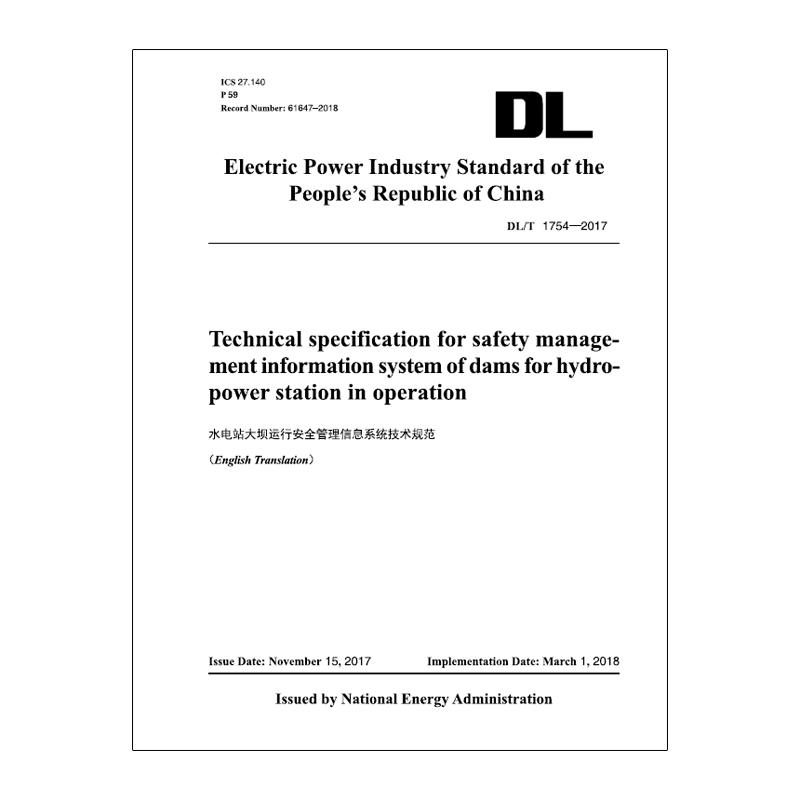 【按需印刷】DL/T 1754—2017 水电站大坝运行安全管理信息系统技术规范（英文版）