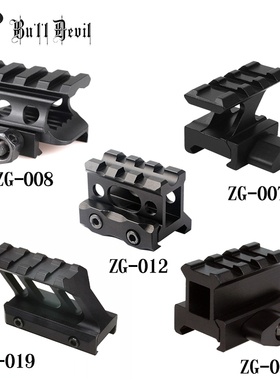 3槽增高 MRO TI Z型支架全息内红点T1斜增高导轨夹具20mm软弹玩具