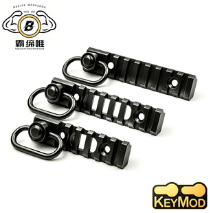 keymod镂空导轨软弹枪玩具枪绳挂扣手电支架 霸缔唯EX256 CNC导轨