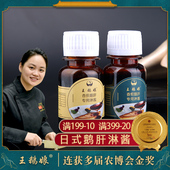 新品 鹅肝日料酱咸甜适中两瓶装 王鹅娘法式 风味鹅肝专用法式
