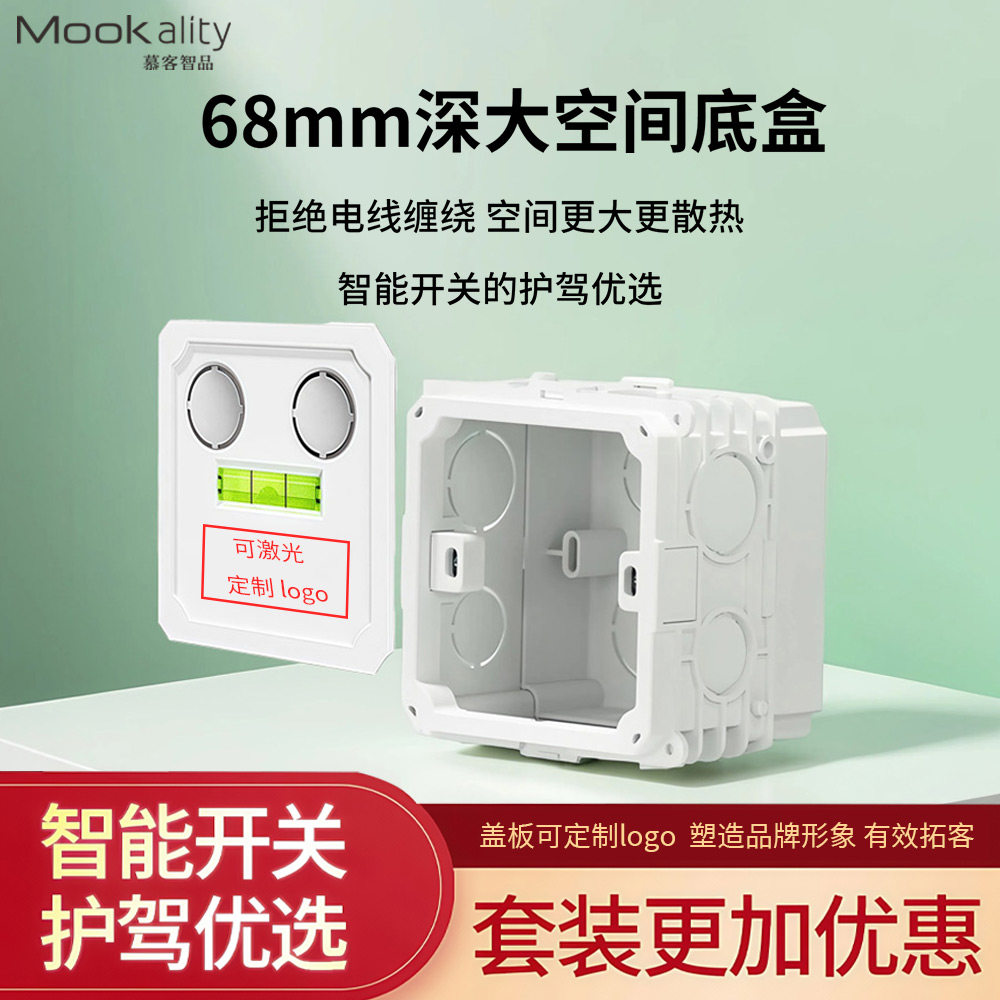 慕客水平仪盖板86型暗盒智能开关插座暗装接线盒大容量底盒保护盖