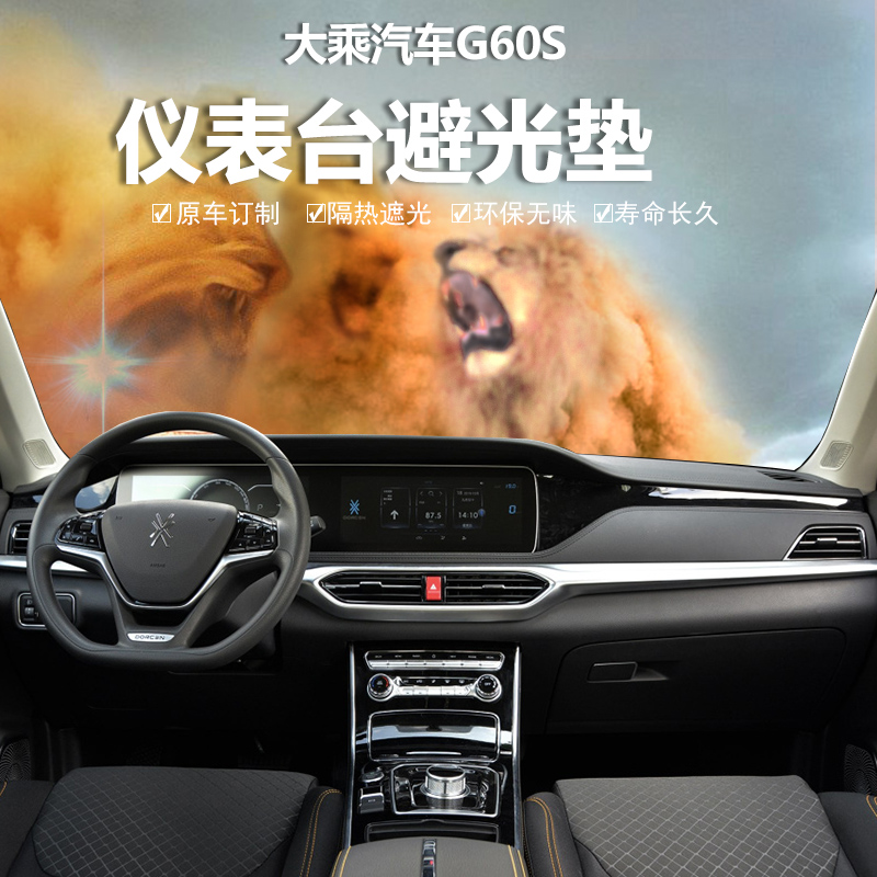 适用于19-20年大乘汽车G60 G60E G60S G70S