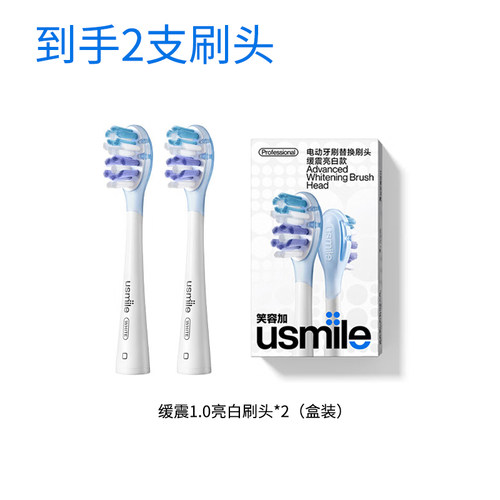 usmile成人缓震系列电动牙刷头
