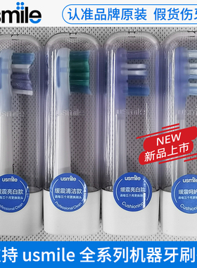 笑容加usmile电动牙刷刷头P1345/Y134/U234成人通用替换刷头原装
