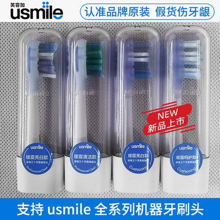 笑容加usmile电动牙刷刷头P1345/Y134/U234成人通用替换刷头原装