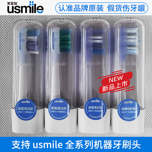 usmile缓震亮白系列电动牙刷头
