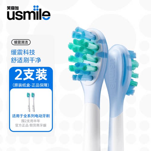 usmile笑容加2支缓震清洁纸盒装