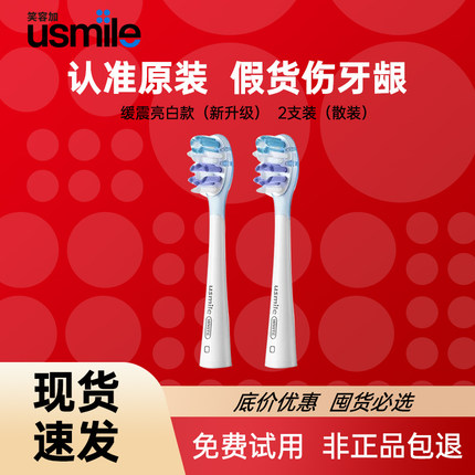 笑容加usmile电动牙刷刷头P1345/Y134/U234成人通用替换刷头原装