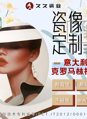 久久激光高温定制意大利纪念烤瓷