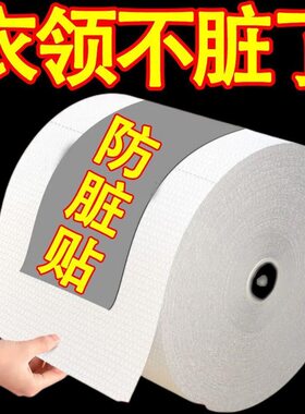 衣领贴衬衫领子防脏贴男