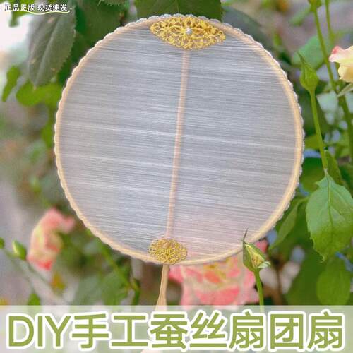 蚕丝扇子diy材料包手工骨